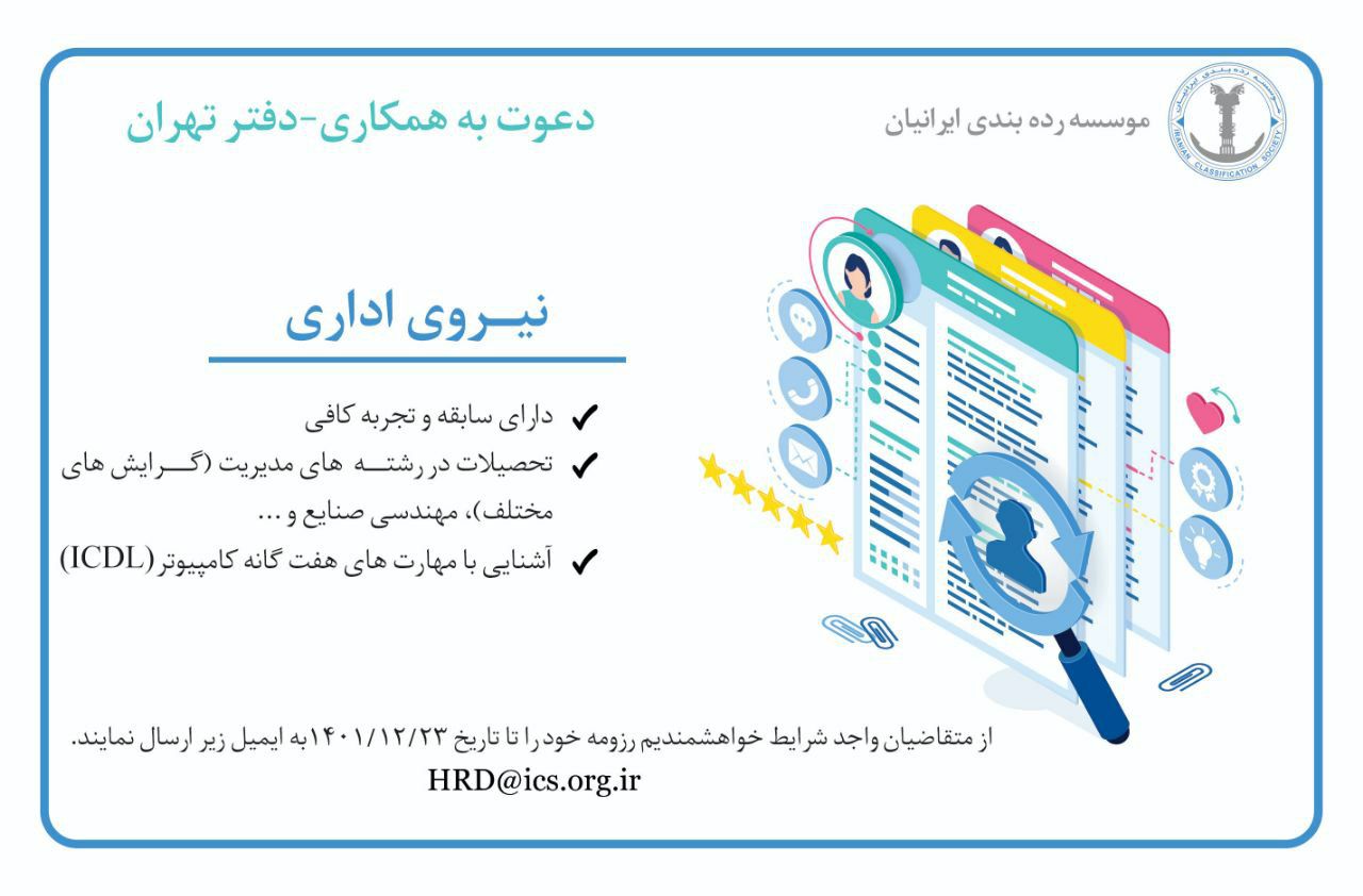 دعوت به همکاری