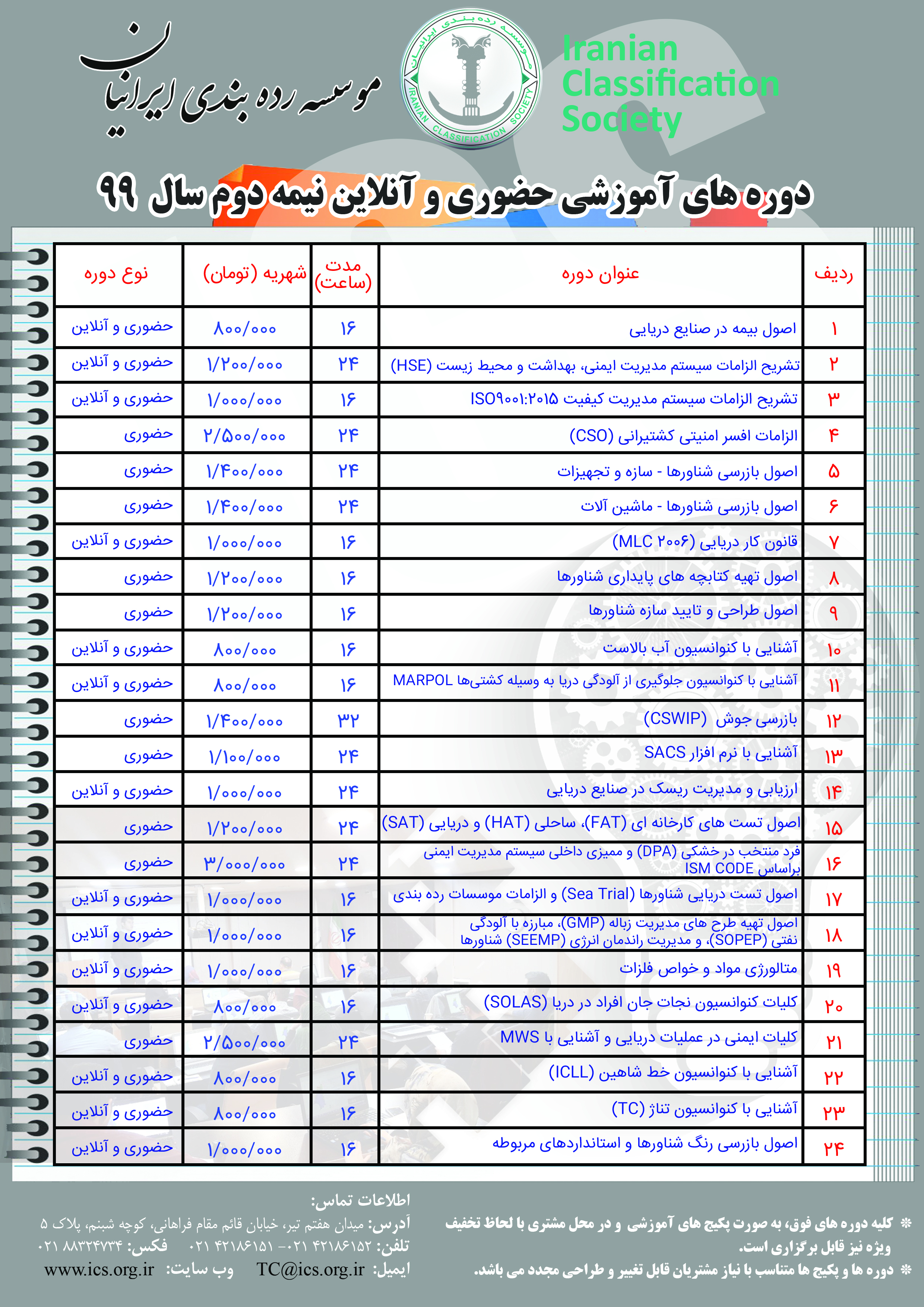 تقویم آموزشی نیمه دوم سال 99 موسسه