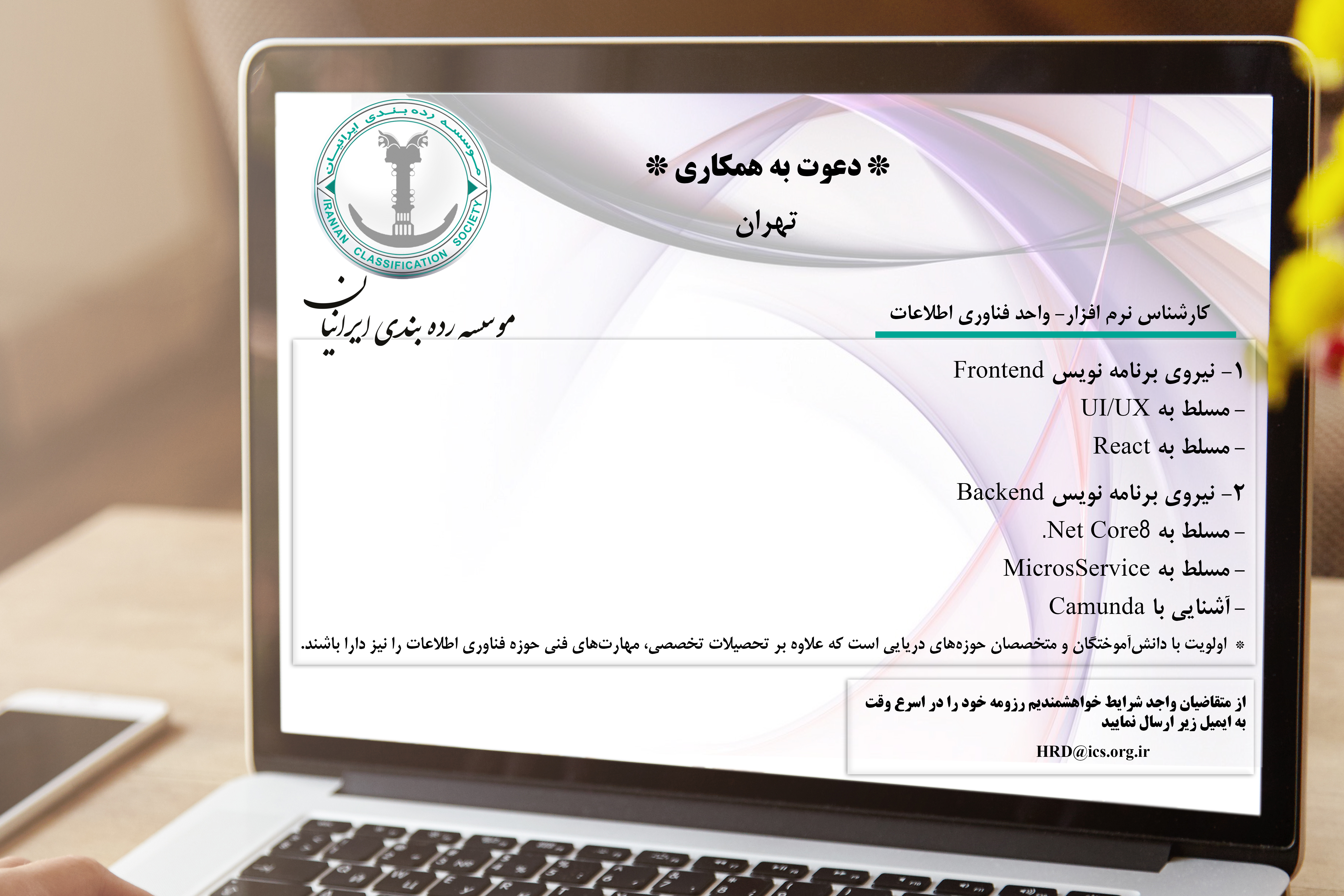 دعوت به همکاری